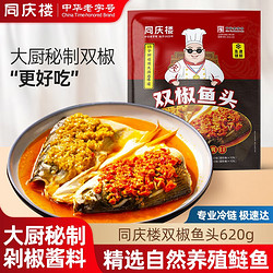 同慶樓 雙椒魚頭 620g（含剁椒醬） 新鮮鰱魚頭 預制菜 方便菜 快手菜