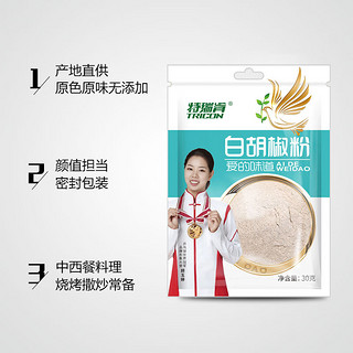 特瑞肯（TRICON）调味品 白胡椒粉 胡辣汤烹饪香料90g 3袋组合