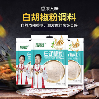 特瑞肯（TRICON）调味品 白胡椒粉 胡辣汤烹饪香料90g 3袋组合