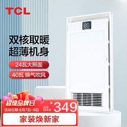 TCL 双电机大功率取暖器卫生间风暖浴霸排气扇照明一体浴室暖风机