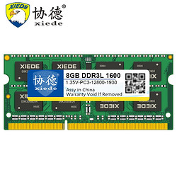 xiede 协德 PC3-12800 DDR3L 1600MHz 笔记本内存 8GB