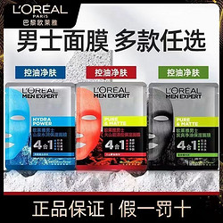 L'OREAL PARIS 巴黎欧莱雅 欧莱雅男士面膜水润补水保湿清爽面膜