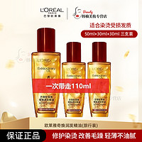 抖音超值购：巴黎欧莱雅 L'ORÉAL/欧莱雅奇焕护发精油50ml+30ml×2瓶修复染烫受损修护柔顺