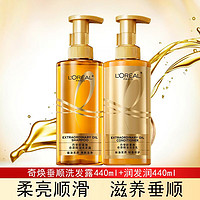 抖音超值购：巴黎欧莱雅 欧莱雅（LOREAL）大金瓶洗发水奇焕精油润发毛糙柔顺礼物 奇焕垂顺