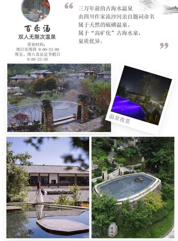 国内酒店_三万年前的古海水温泉无限次畅泡!成都花水湾豪生温泉大酒店 山居/别院双床房1-3晚(含2大1小早+古海水温泉+儿童戏水池)多少钱-什么值得买