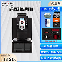 KALERM 咖乐美 KLM1601全自动花式咖啡机 一键意式家用商用办公室 1601Pro-黑色