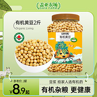 盖亚农场 有机黄豆打豆浆专用罐1kg