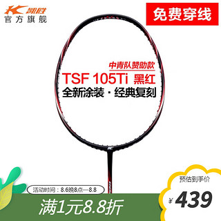 KASON 凯胜 TSF 105TI 羽毛球拍 FYPN018-1 黑红 单拍