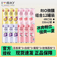 RIO 锐澳 微醺3度系列330ml9( 百香果+白桃+葡萄+玫瑰荔枝)各3