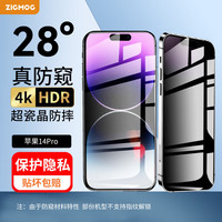 zigmog 中陌 iPhone14 Pro 防窥钢化膜 两片装