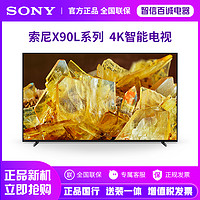 抖音超值购：SONY 索尼 电视XR-65X90L 安卓全面屏4K液晶电视 65吋游戏原装电视