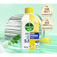 Dettol 滴露 洗衣机清洗剂 2瓶+1瓶