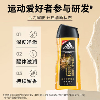 阿迪达斯(Adidas)男士征服沐浴露250ml 持久留香 活力倍增