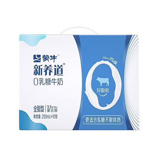 MENGNIU 蒙牛 新养道0乳糖全脂调制乳利乐梦幻盖250ml×10包 两提装