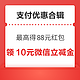 先领券再剁手：支付宝最高得88元消费红包！京东金融共领23元支付券！