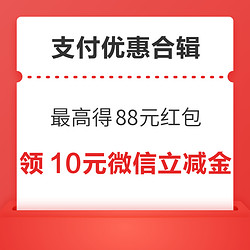 支付宝最高得88元消费红包！京东金融共领23元支付券！