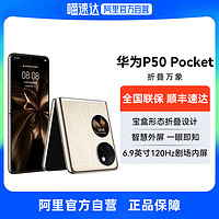 HUAWEI 华为 P50 Pocket 4G折叠屏手机 8GB+256GB