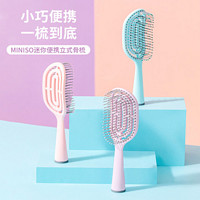 MINISO 名创优品 梳子迷你便携立式骨梳儿童学生女孩梳子大小号实用随身