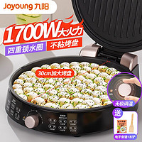 Joyoung 九阳 电饼铛家用双面加热不粘烙饼锅烤肉机30K09Plus升级加深加大