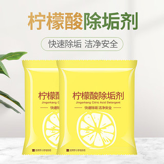 KOOGIS 可其氏 柠檬酸除垢剂食品级 电热水壶去除水垢清洁剂