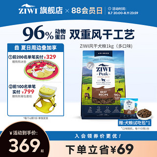 ZIWI 滋益巅峰 羊肚羊肉全犬全阶段狗粮 1kg