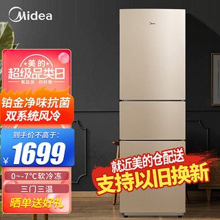 Midea 美的 三门冰箱215升双系统风冷无霜电脑控温中门BCD-215WTM(E)阳光米