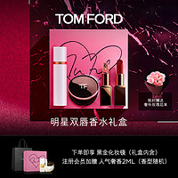 TOM FORD 唇香礼盒 金箔+哑光16+白麝香10ML 七夕情人节生日礼物 送女友