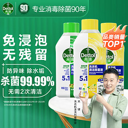 Dettol 滴露 洗衣机清洗剂 2瓶+1瓶