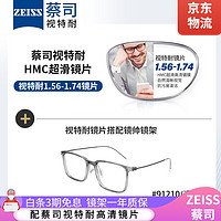 ZEISS 蔡司 视特耐 1.60非球面树脂镜片*2片+纯钛眼镜架多款可选