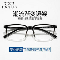 JingPro 镜邦 winsee 万新 1.60 超薄防蓝光镜片+多款钛架可选