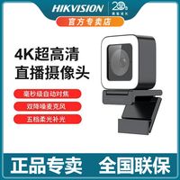 海康威视 美颜直播电脑摄像头2K高清usb接口抖音主播直播竖屏直播