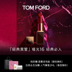 TOM FORD 汤姆·福特 TF细黑管口红 丝缎哑光唇膏 #TF16 （赠 白色唇膏皮套+人气奢香香水2ml）