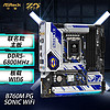 ASRock 华擎 B760M PG SONIC WiFi 索尼克 D5主板 支持 CPU 13700/13600F（Intel B760/LGA 1700）