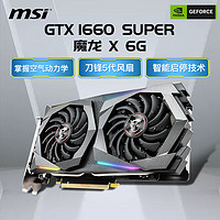 微星（MSI）GTX 1630/1660S/万图师/魔龙X 4G/6G 电脑独立游戏显卡 GTX1660S GAMING 魔龙X 6G