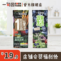 EDEN FARM 一甸园 NFC复合果蔬汁  200ml*2盒