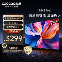 抖音超值购：coocaa 酷开 75 K3 Pro高刷电视机超清无线声控语音液晶