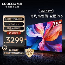 coocaa 酷开 75 K3 Pro高刷电视机超清无线声控语音液晶