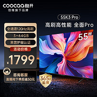 抖音超值购：coocaa 酷开 55 K3 Pro高刷电视机超清高性能语音声控液晶