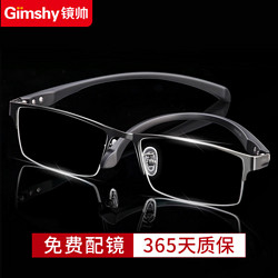 Gimshy 镜帅 1.61非球面镜片+超轻半框眼镜架