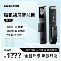 抖音超值购：kaadas 凯迪仕 可视猫眼指纹智能锁产品+赠品分二个包裹发货升级XY