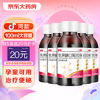 移动端：美罗 乳果糖口服溶液100ml: 50g*100ml5瓶