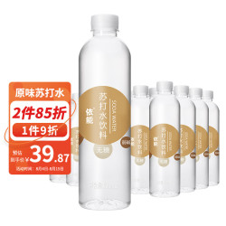 yineng 依能 无糖 苏打水饮料 经典 500ml*24瓶