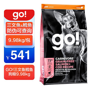 petcurean go！ 加拿大原装进口go成犬幼犬美毛三文鱼+鳕鱼鱼肉通用犬粮 三文鱼+鳕鱼犬粮9.98kg