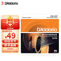 D'Addario 达达里奥 EJ10 美国进口民谣吉他琴弦 碳素钢弦套弦10-47黄铜