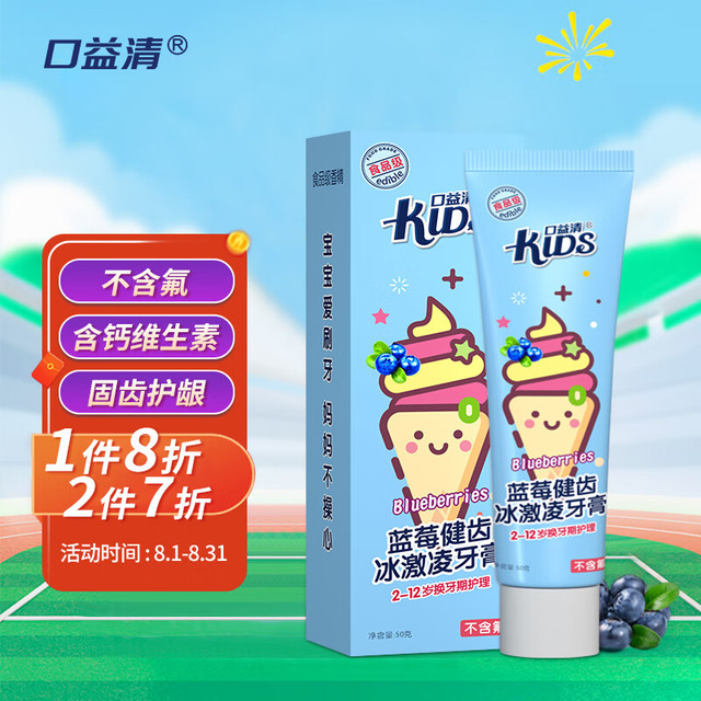 PLUS会员：口益清 ?口益清2-12岁儿童牙膏50g(蓝莓冰激凌味)