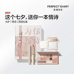 Perfect Diary 完美日记 情诗限定彩妆礼盒（口红#L31、#L32+眼影综合盘#03+蓝色散粉）