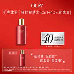 OLAY 玉兰油 臻粹嫩肤水50ml+30元回购券 50ml