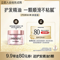 PANTENE 潘婷 护发胶囊精油*5颗便携装