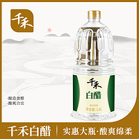 88VIP：千禾 5度酿造白醋1.8L