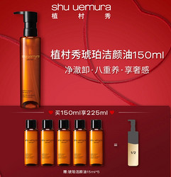 shu uemura 植村秀 卸妆油150ml 净透焕颜洁颜油